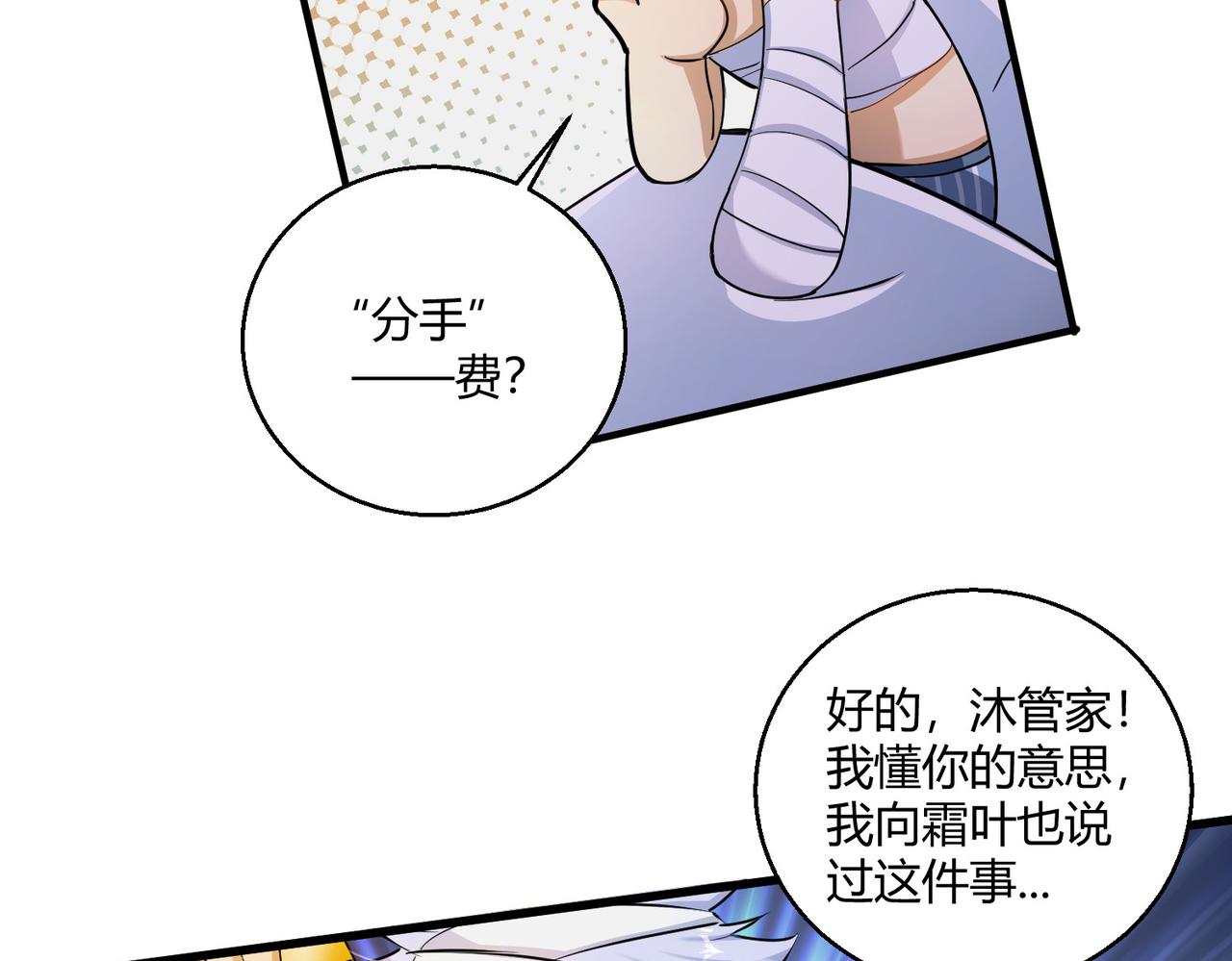 第11话 天降分手费28