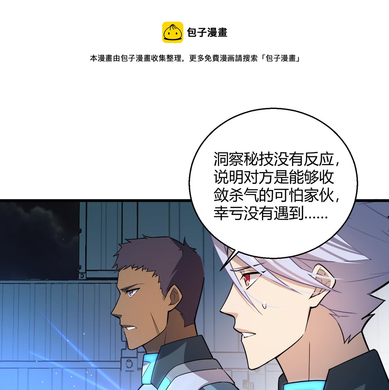 第5话 这个世界真的很危险104