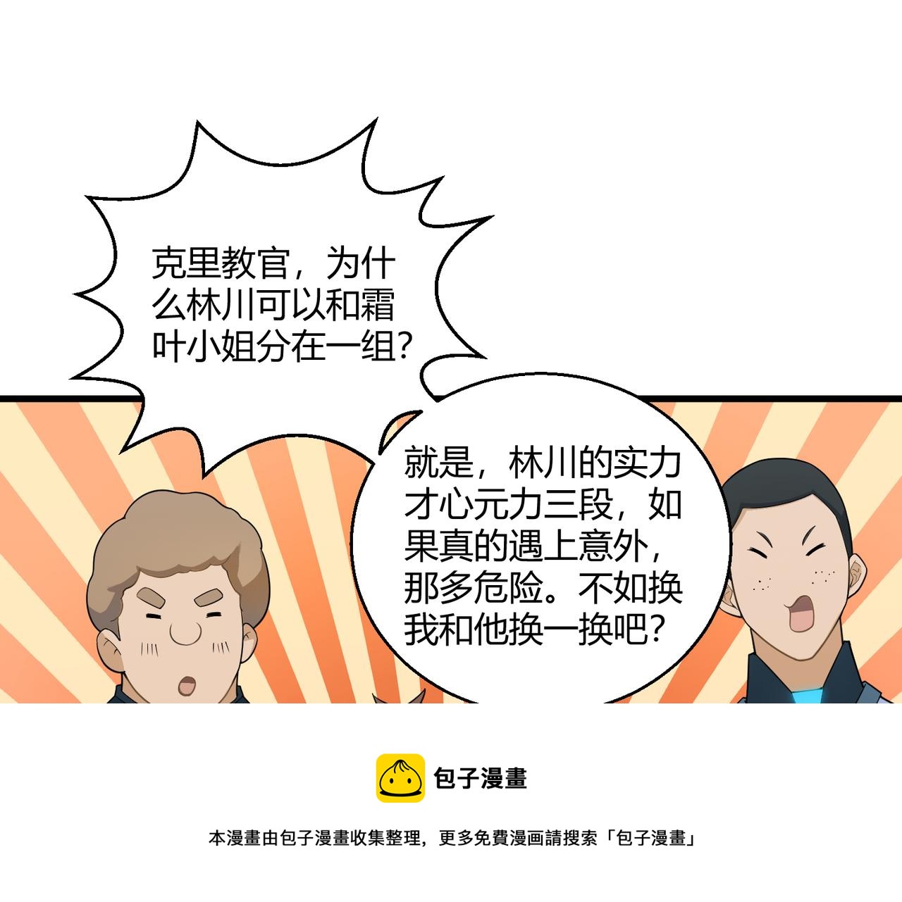 第5话 这个世界真的很危险12