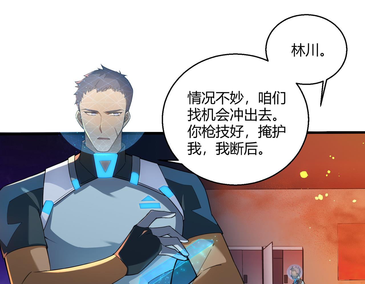 第7话 血肉爆雷82