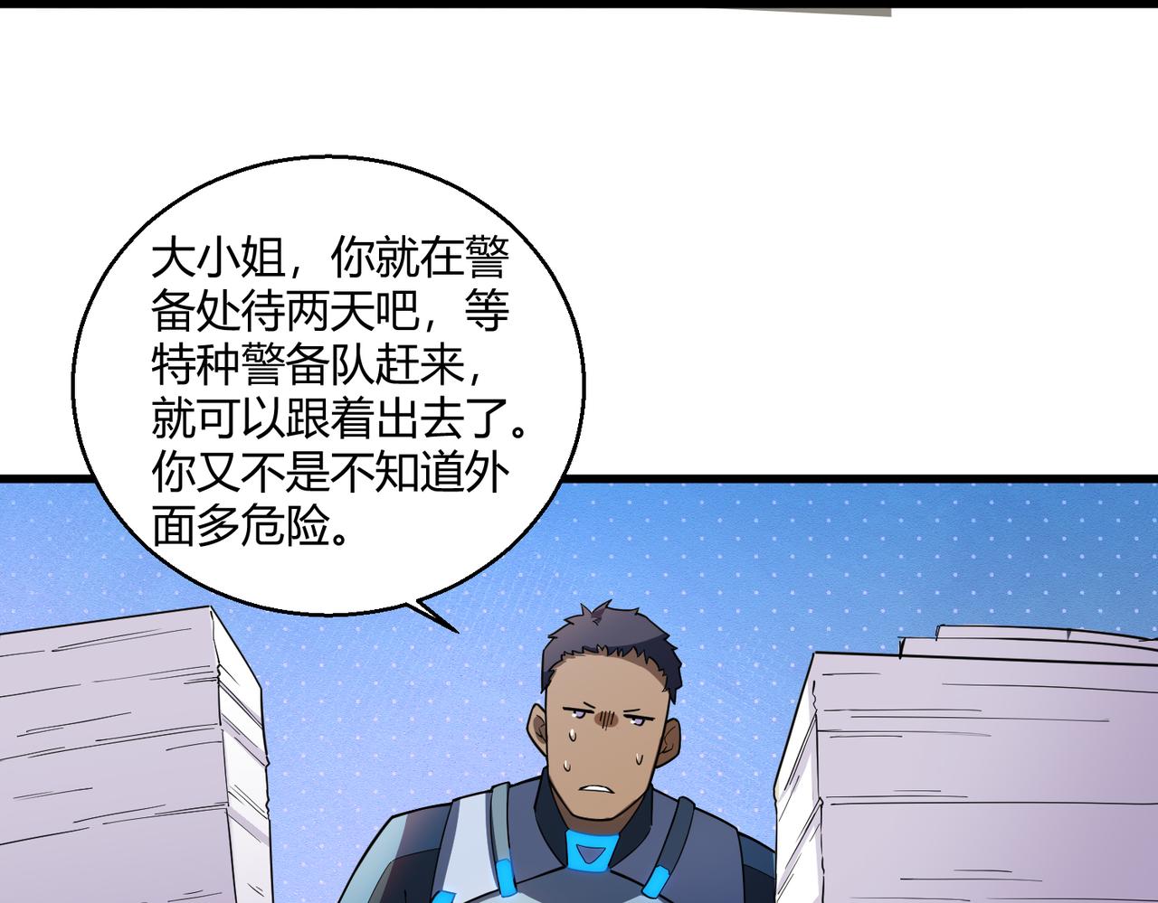 第7话 血肉爆雷9