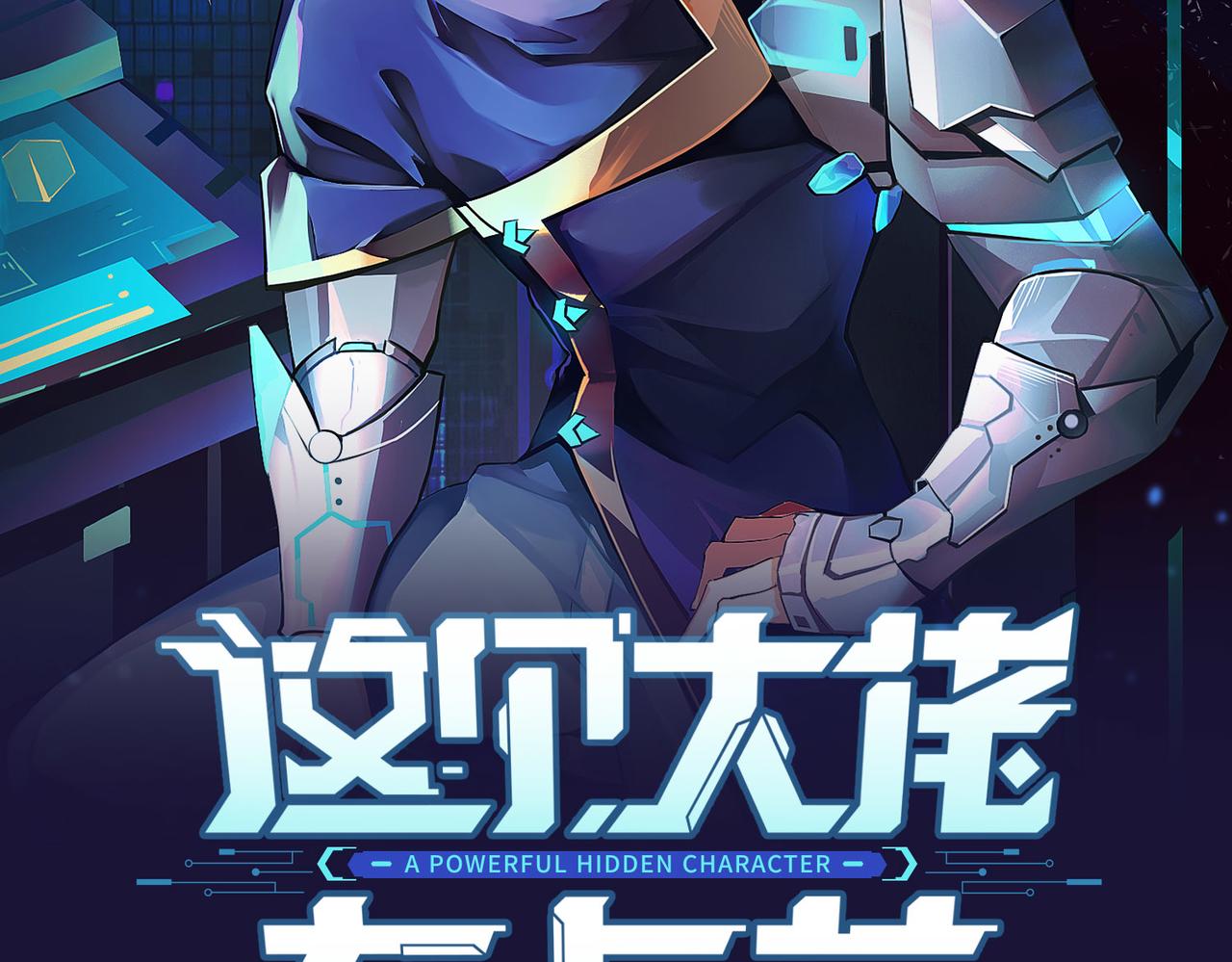 第23话 袭警1