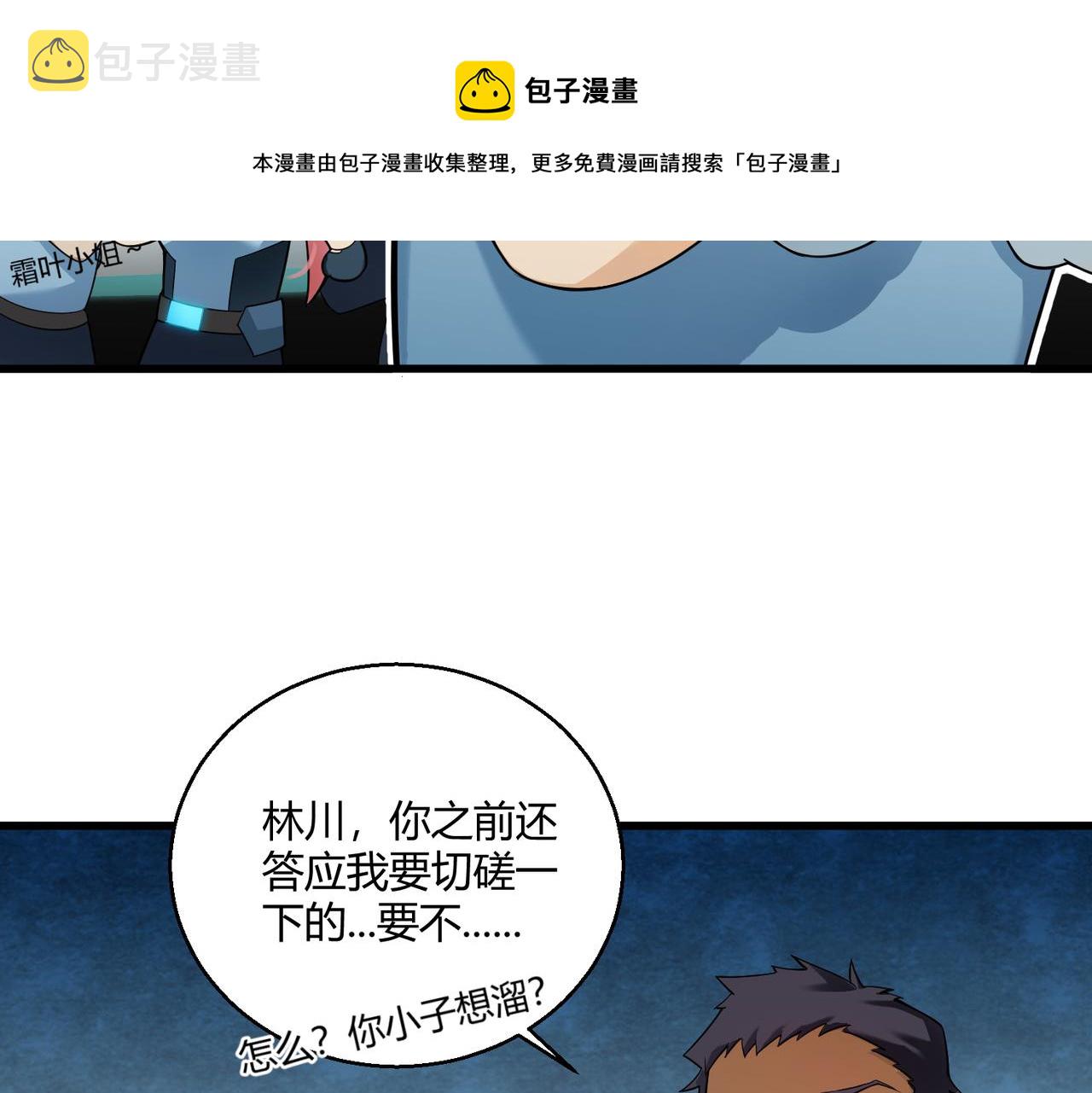 第5话 这个世界真的很危险16