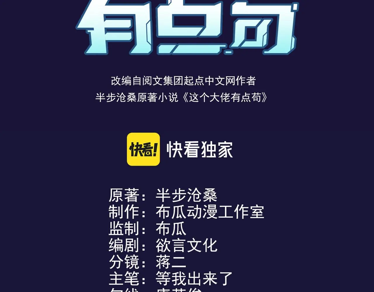 第28话 板砖支援2