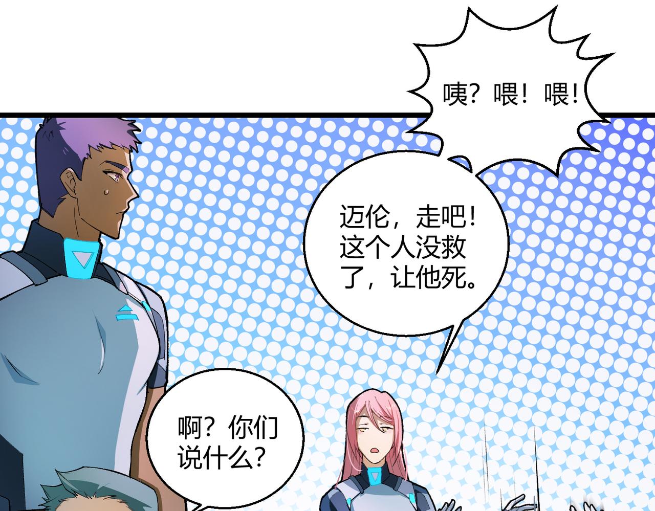 第14话 酒吧袭击82