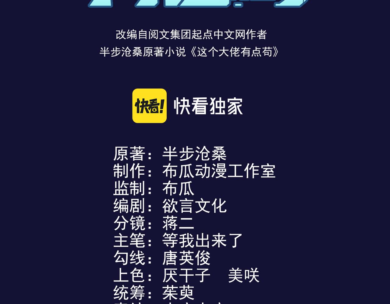 第6话 潜在危机！2