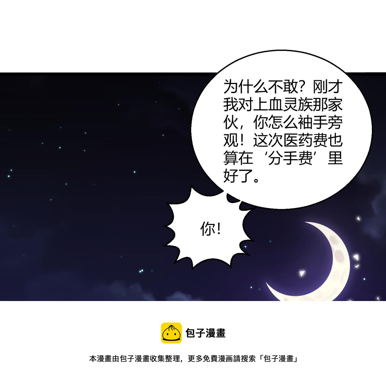 第14话 酒吧袭击90