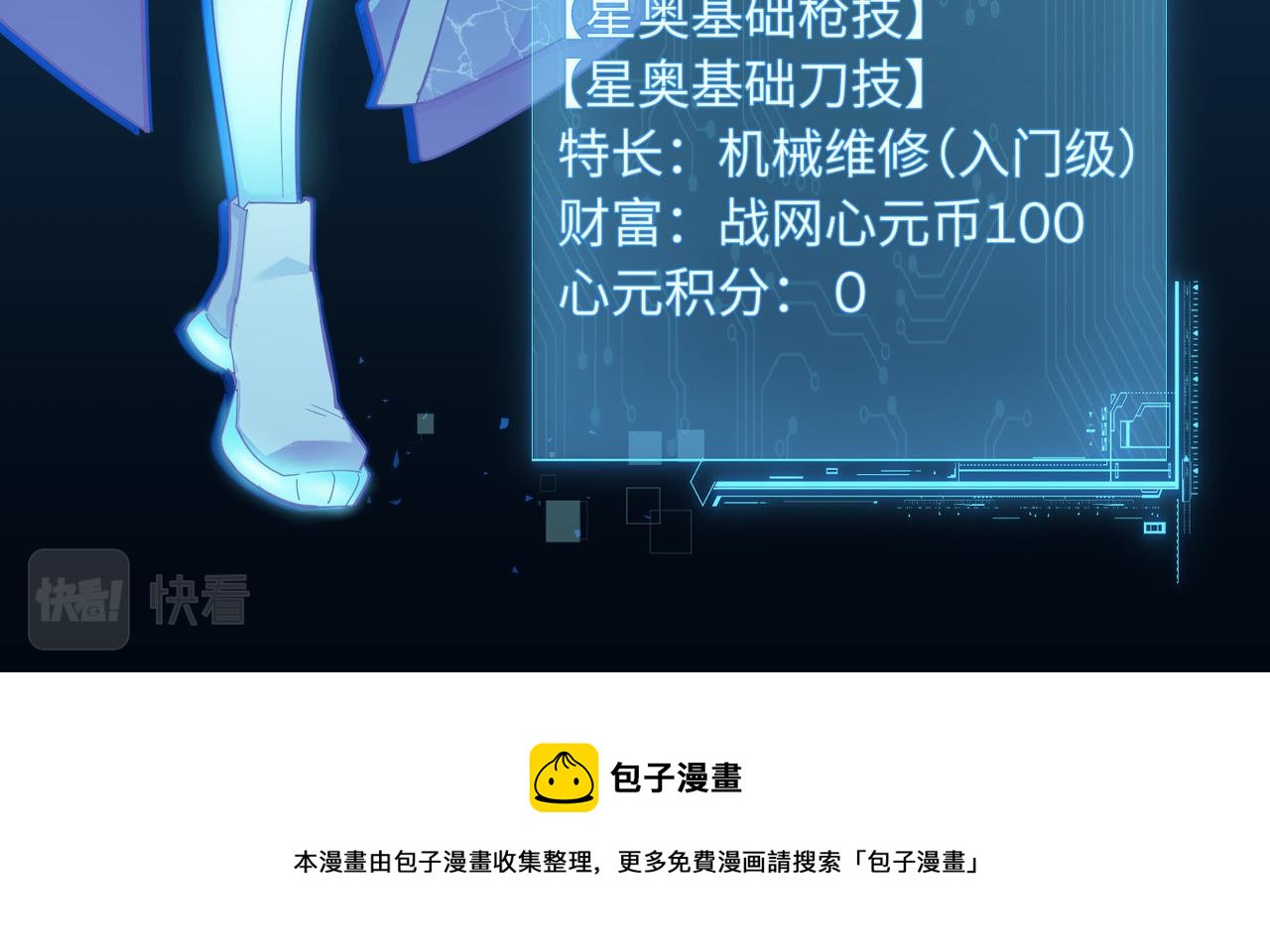 第3话 登录！心元战网24