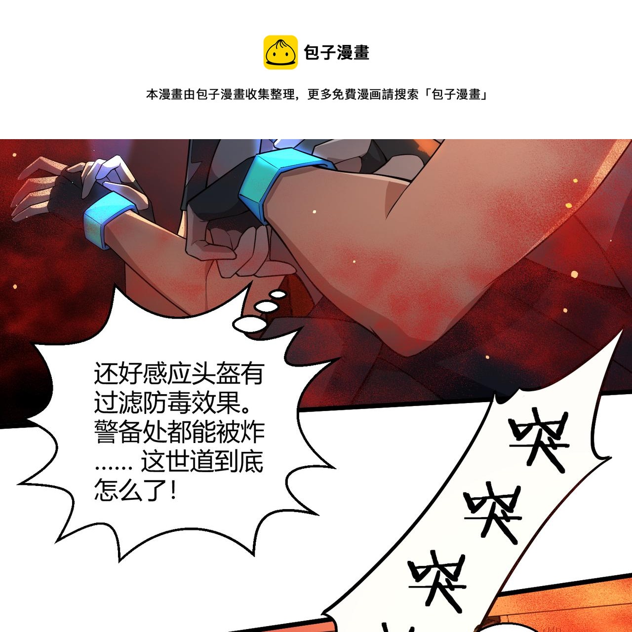 第7话 血肉爆雷60
