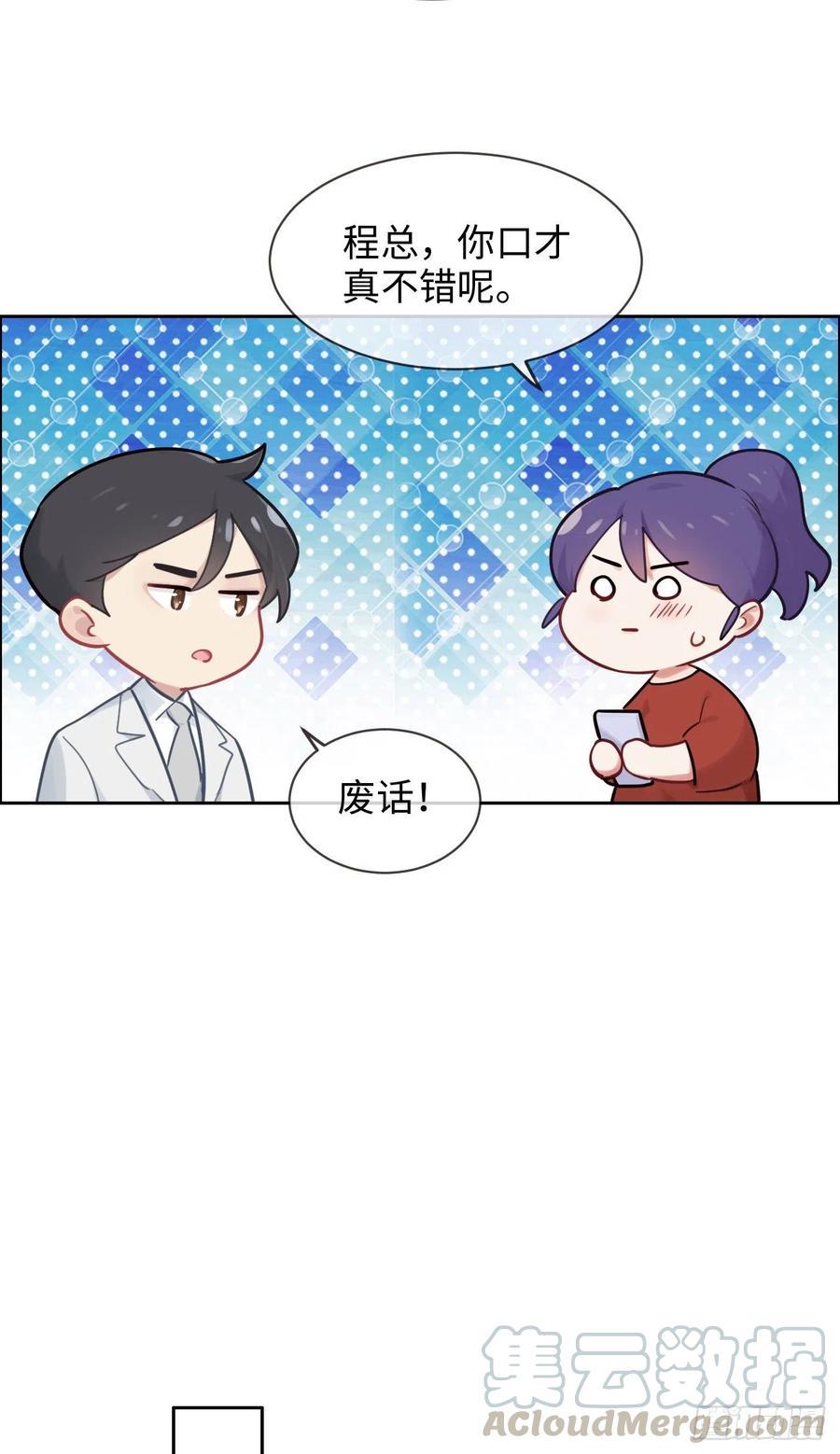 第200话：程总真是体恤下属22