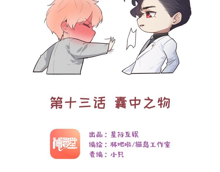第13话：囊中之物14