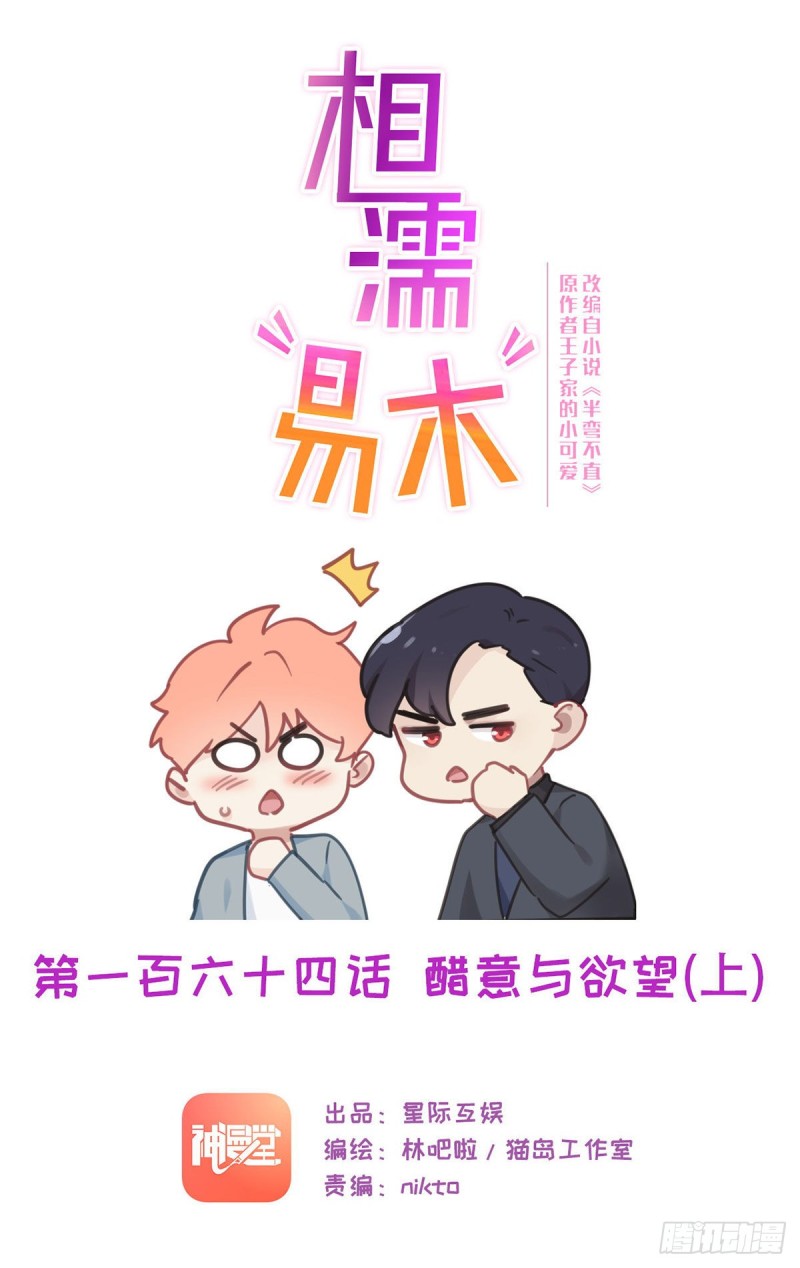 第164话：醋意与欲望-上0
