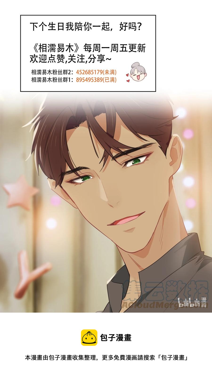 第212话：生日要在一起过20