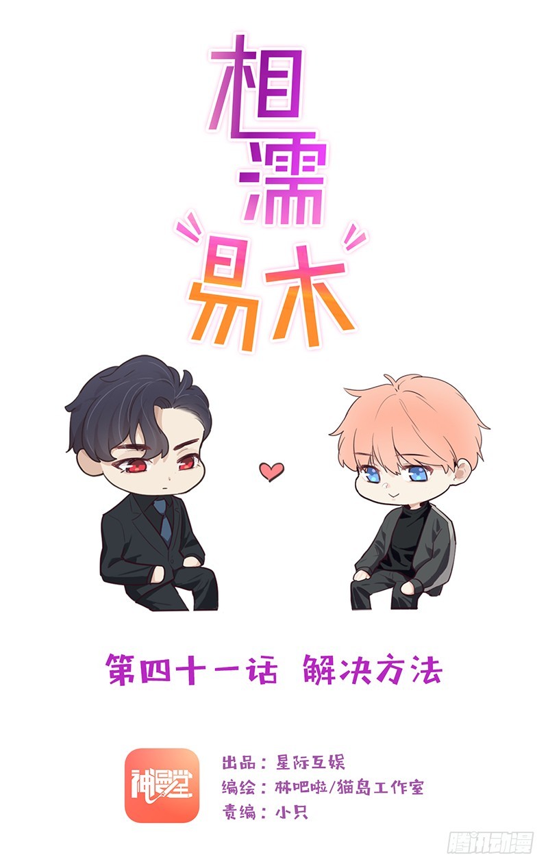 第41话：解决方法0