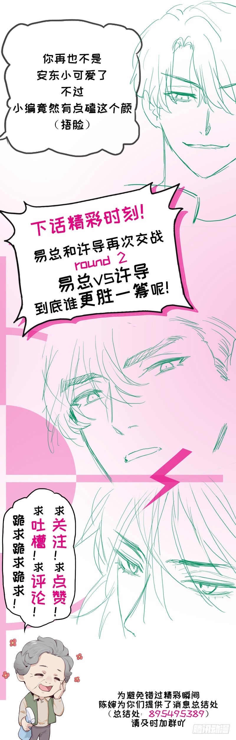 第38话：质问21