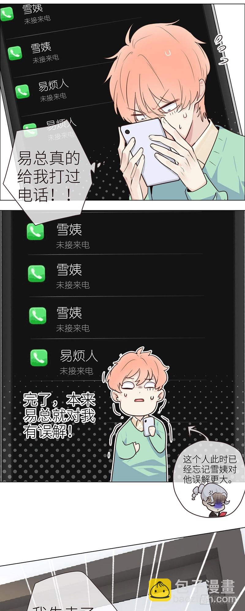第35话：别再躲着我了7