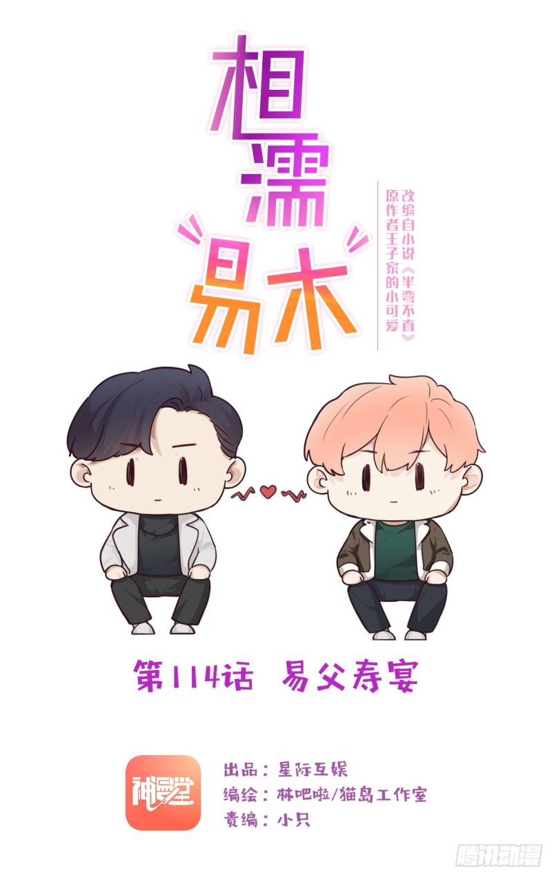 第114话：易父寿宴0