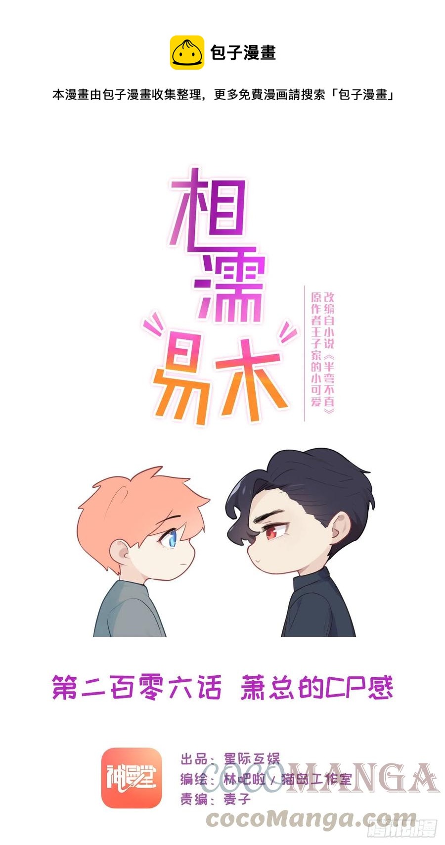 第206话：肖总的CP感0