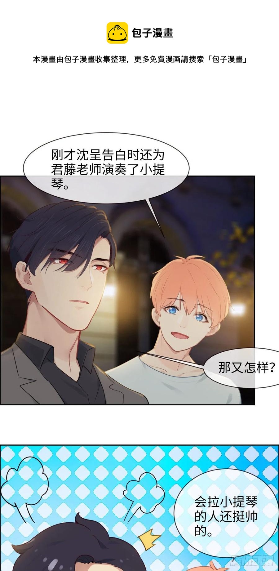 第198话：小安东一起去吗？5