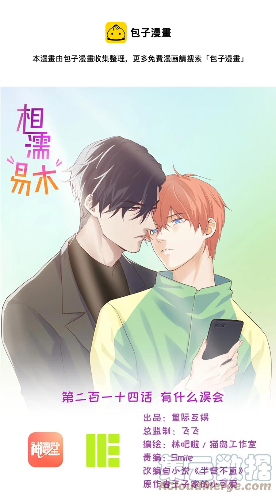 第214话： 有什么误会0