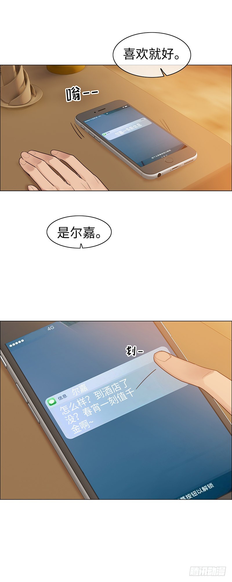 第66话：约会流程19