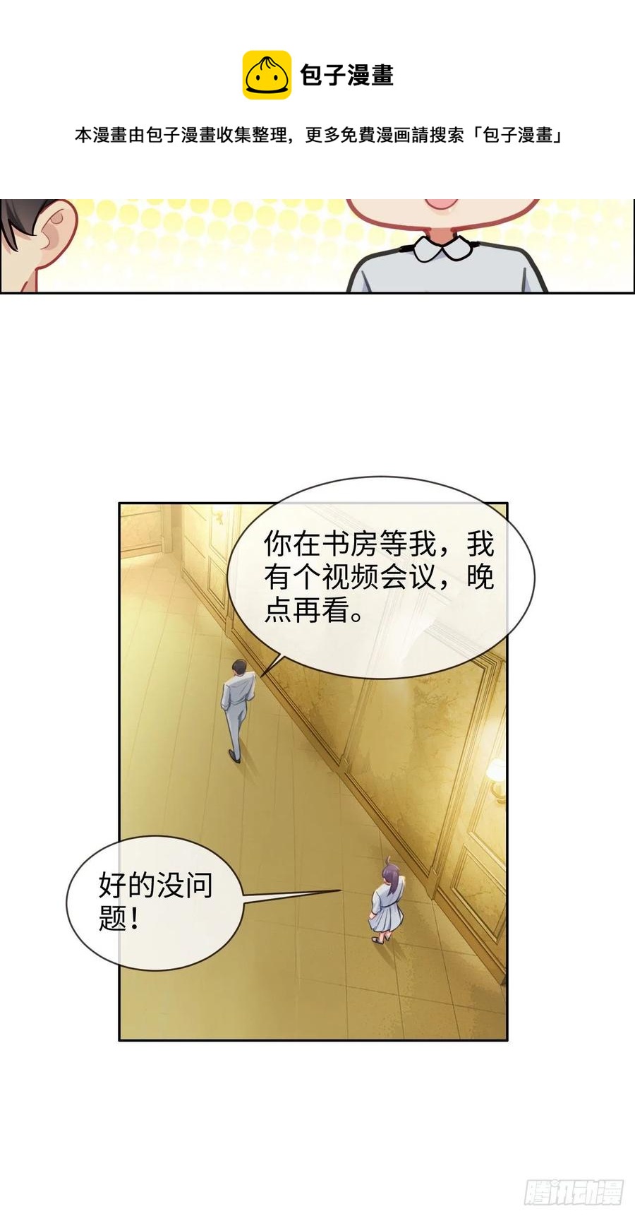 第204话：开始“同居”了？11