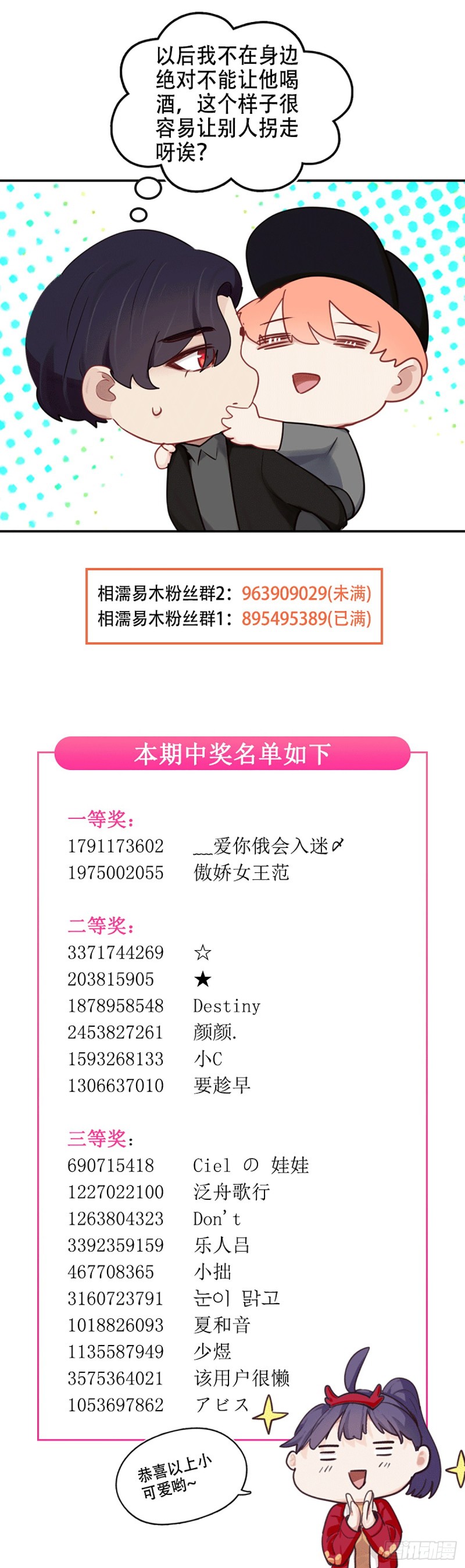 第82话：因为爱，所以更小心32