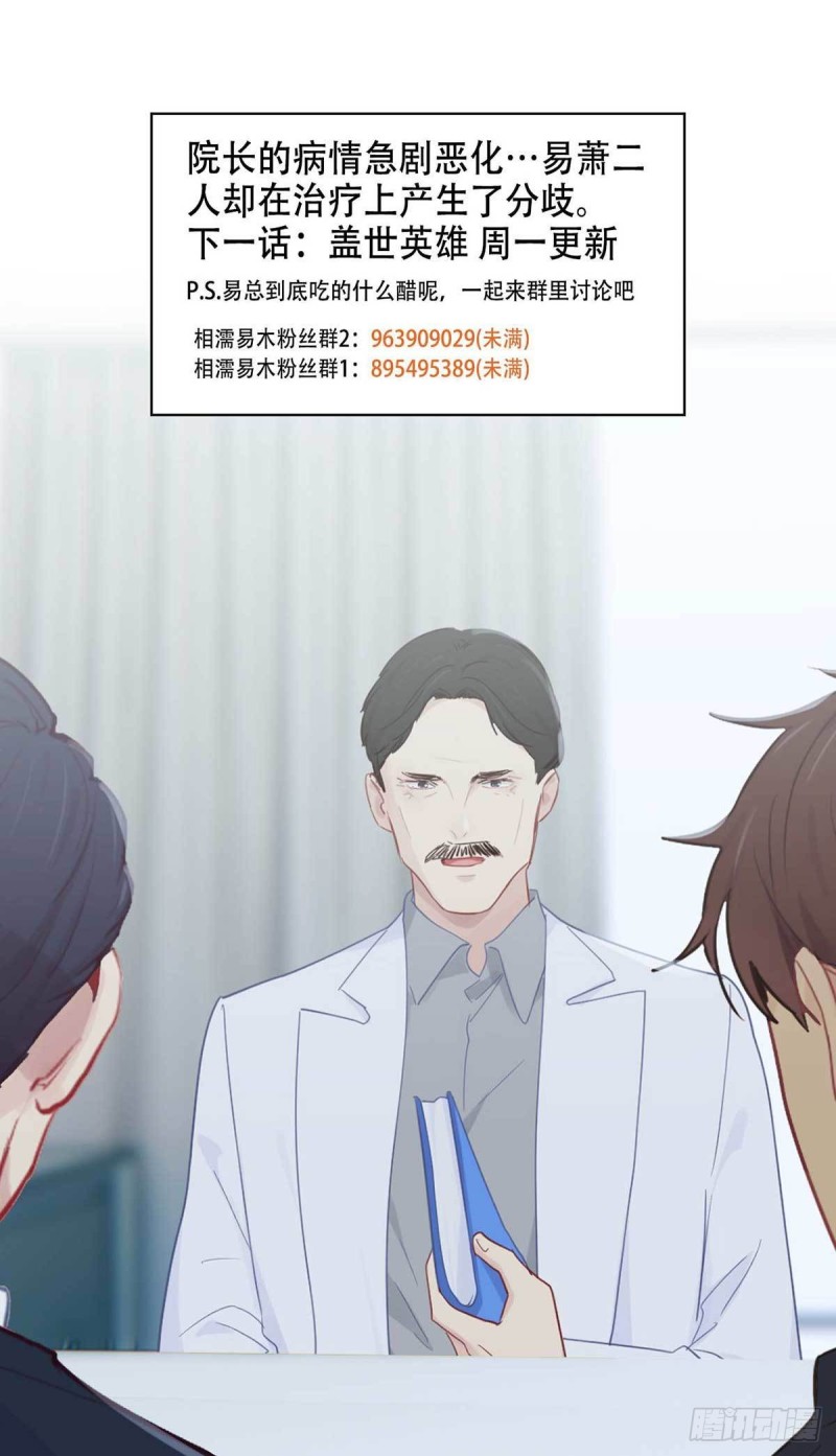 第140话：吃飞醋的易总22
