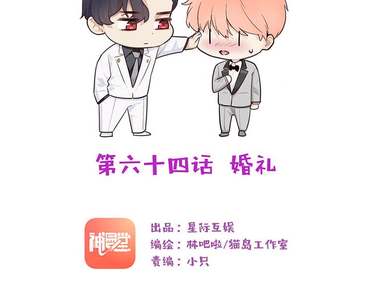 第64话：婚礼1