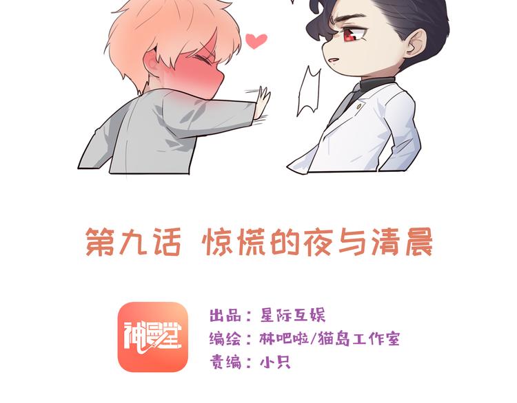 第9话：惊慌的夜与清晨12