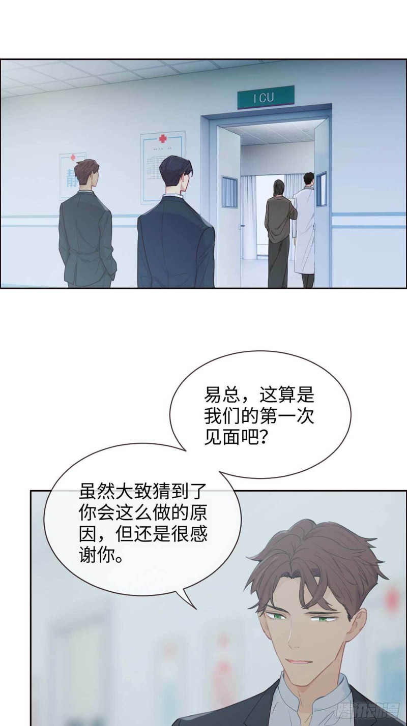 第140话：吃飞醋的易总14