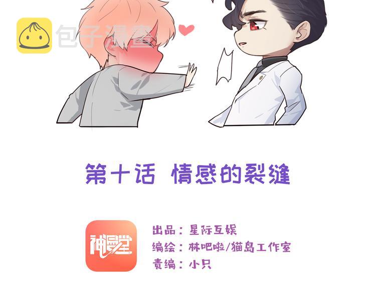 第10话：情感的裂缝11