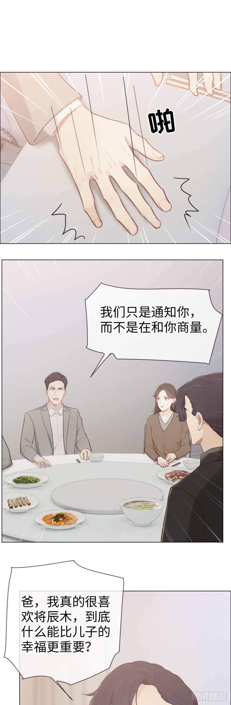 第81话：不被允许13