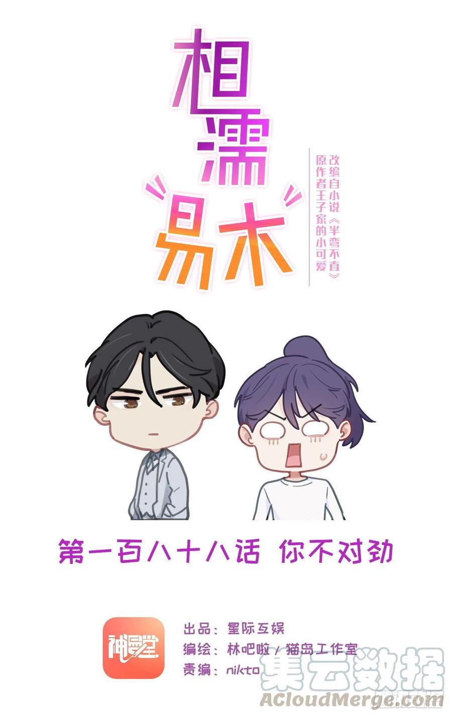 第188话：你不对劲0