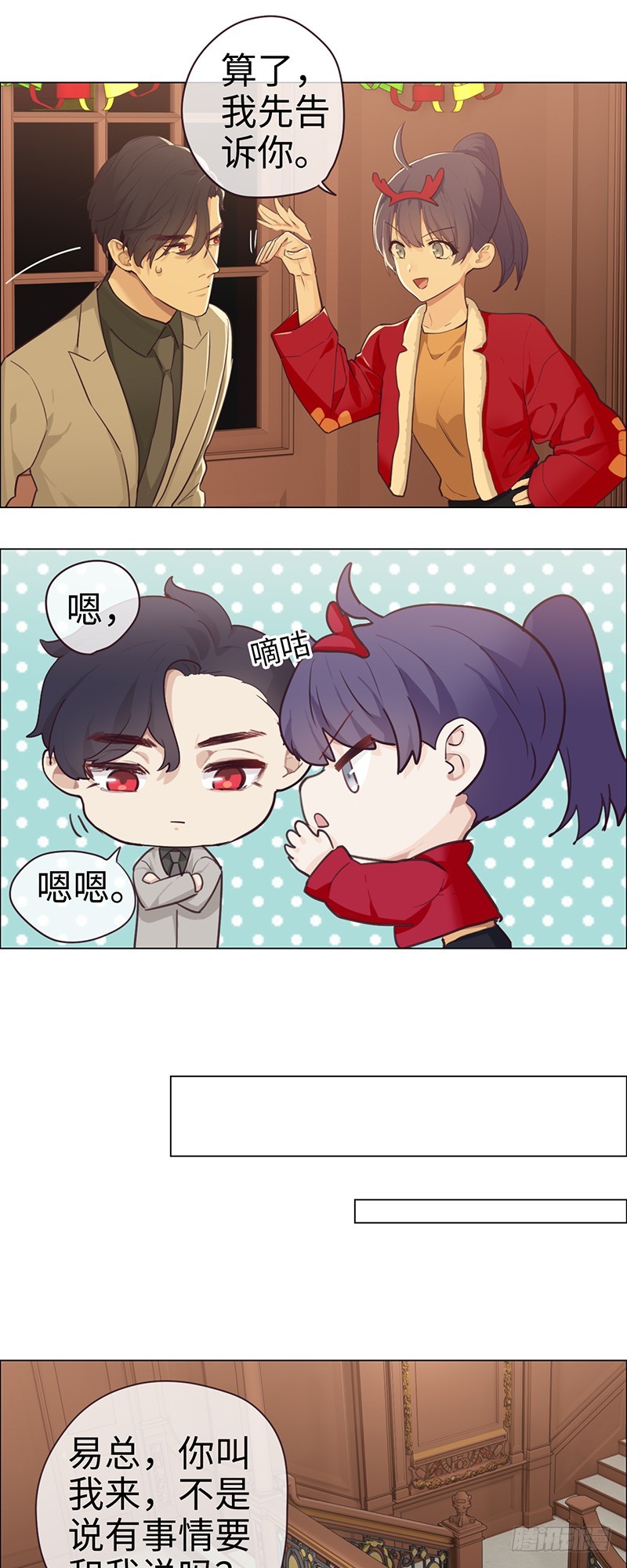 第53话：易媛出马11