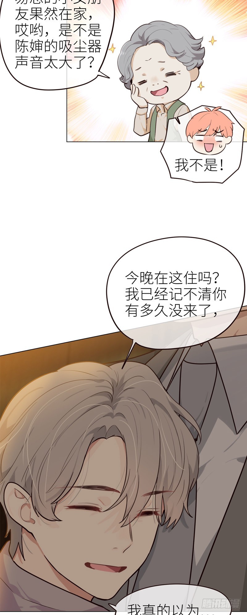 第28话：易总被强吻了！22