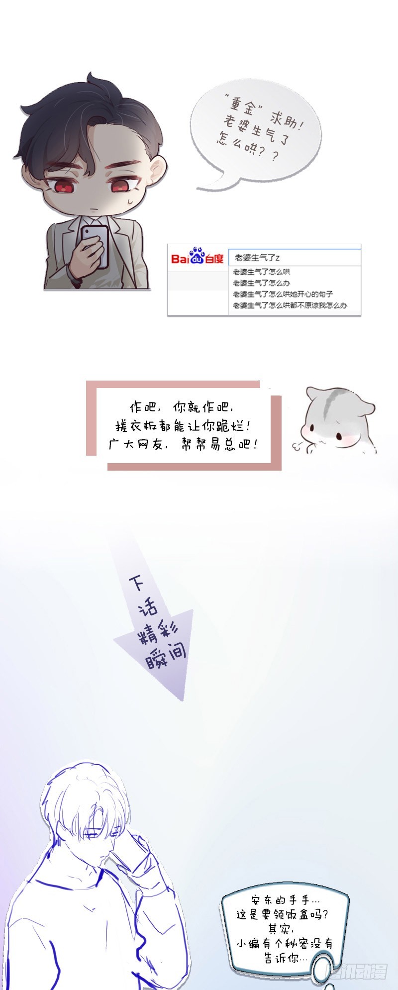 第31话：仓皇24