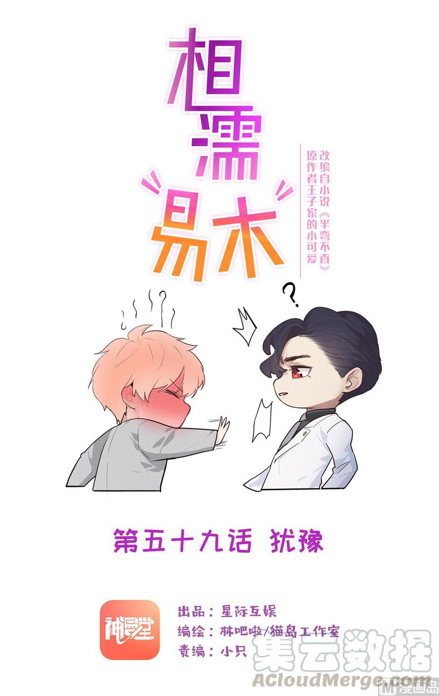 第59话：犹豫0