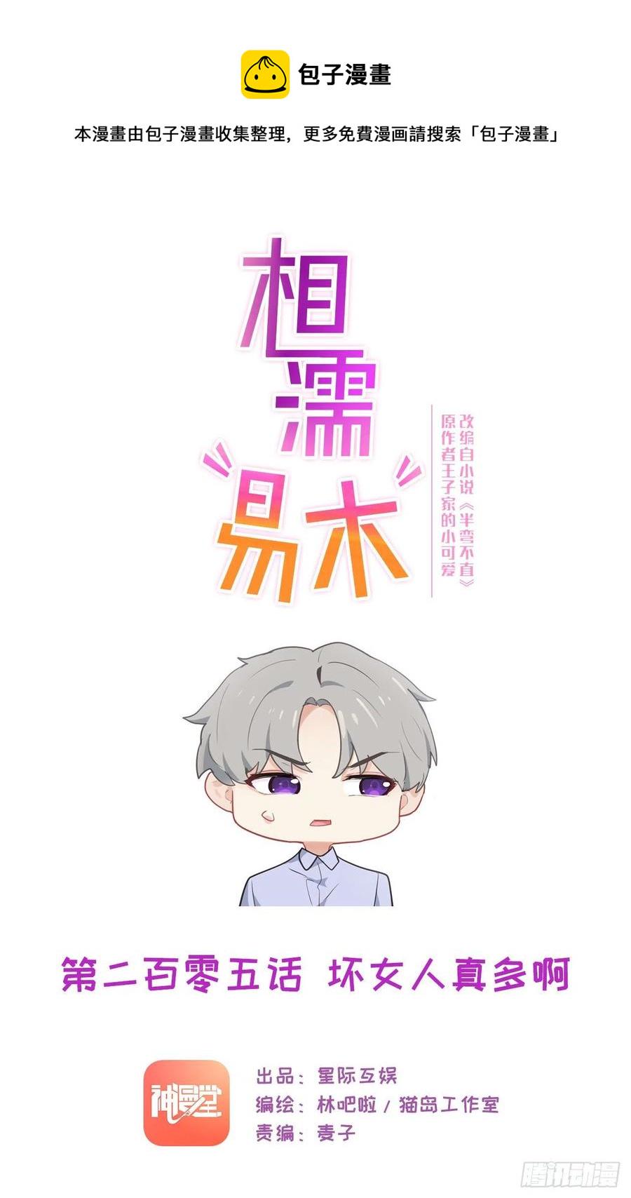 第205话：坏女人真多啊0