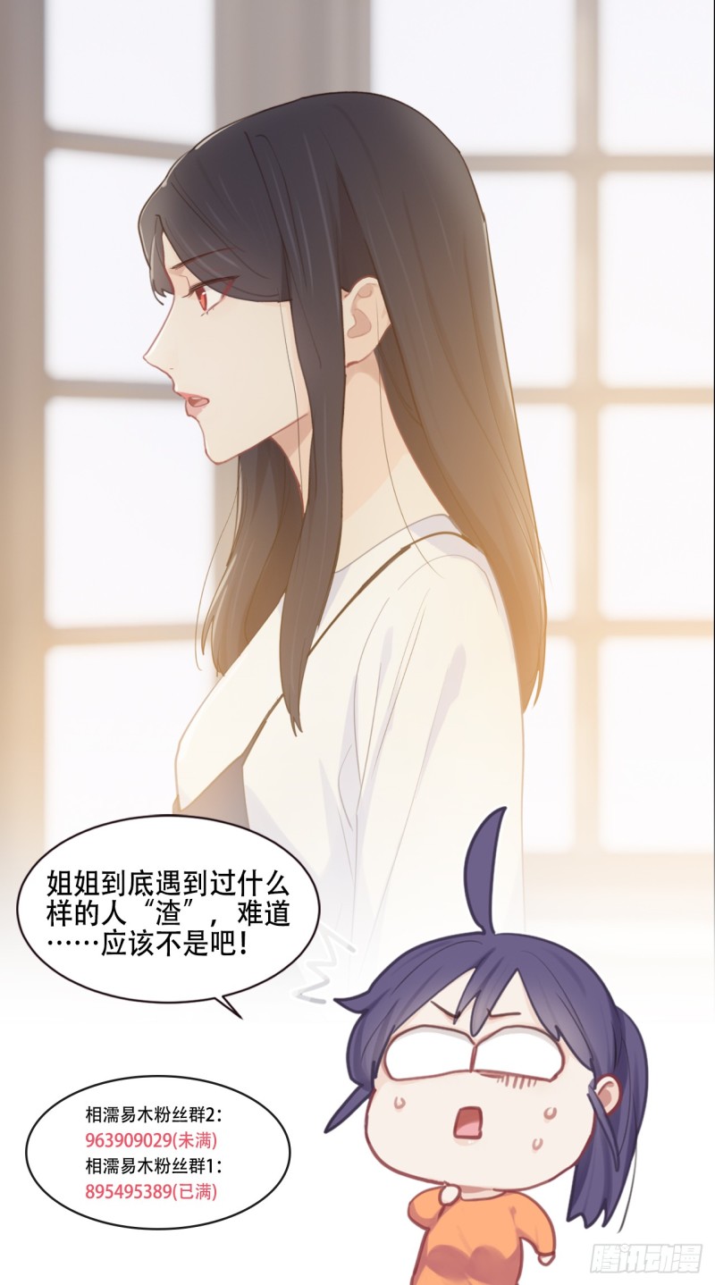 第84话：遇人不淑33