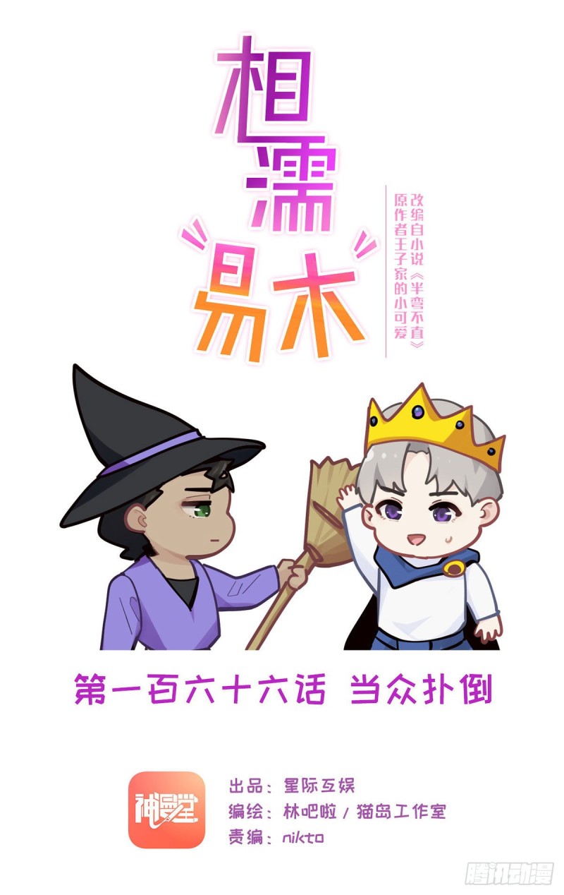 第166话：当众扑倒0