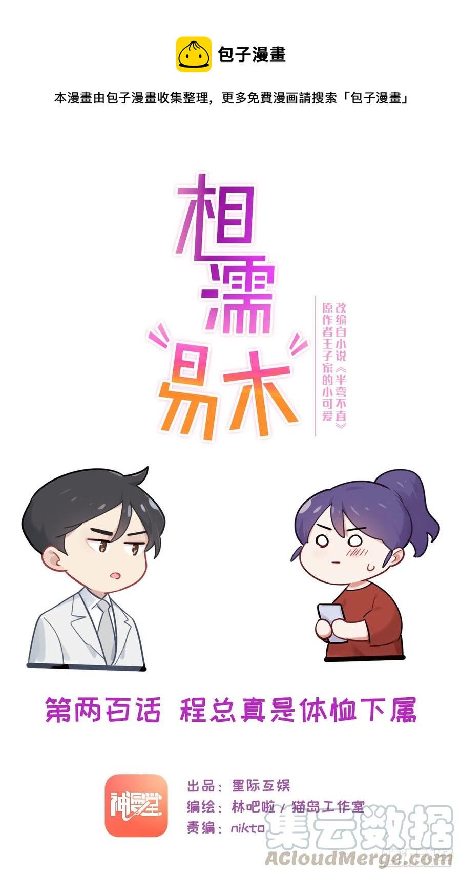 第200话：程总真是体恤下属0