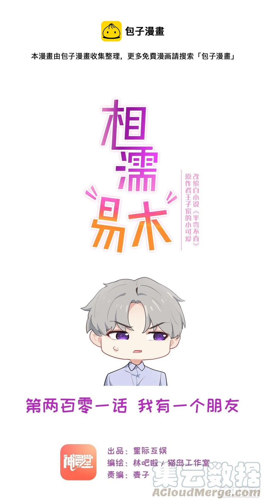 第201话：我有一个朋友0
