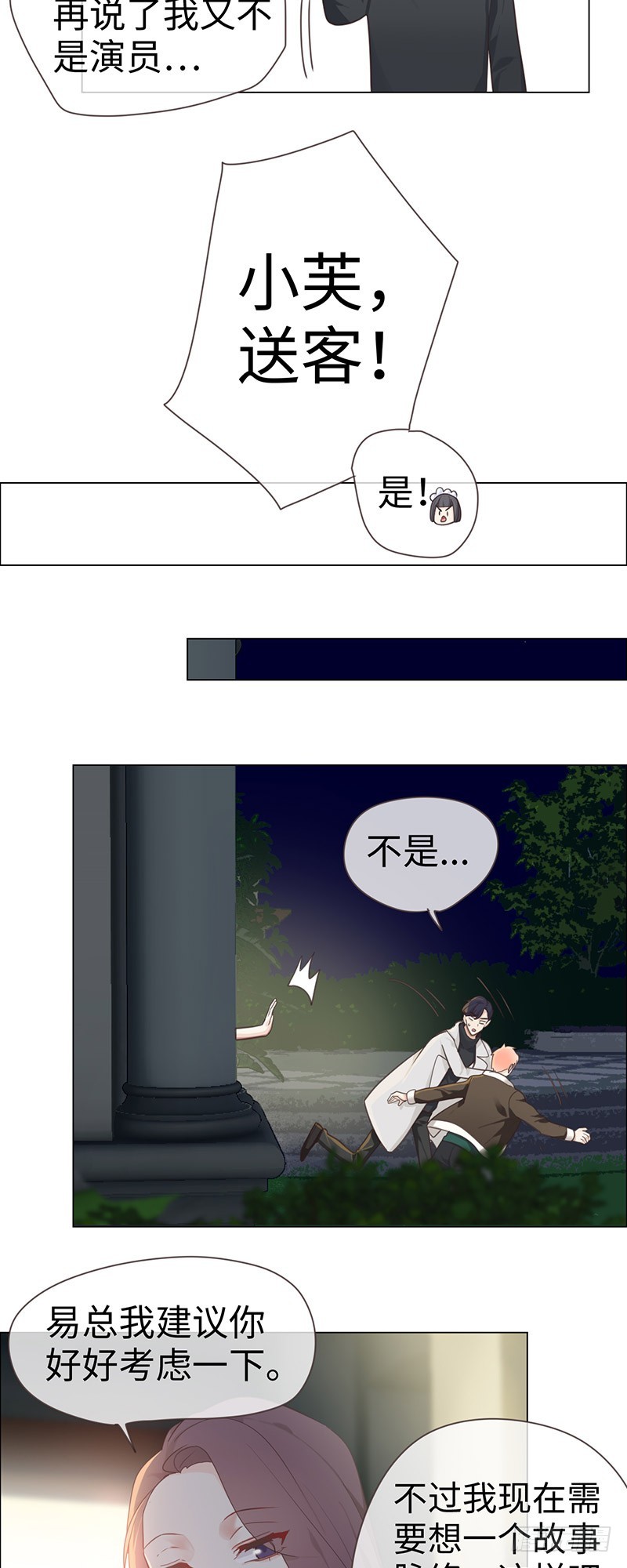 第48话：木有感情的创作工具14