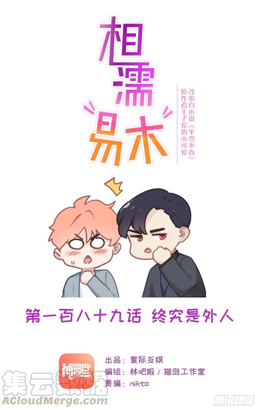 第189话：终究是外人0