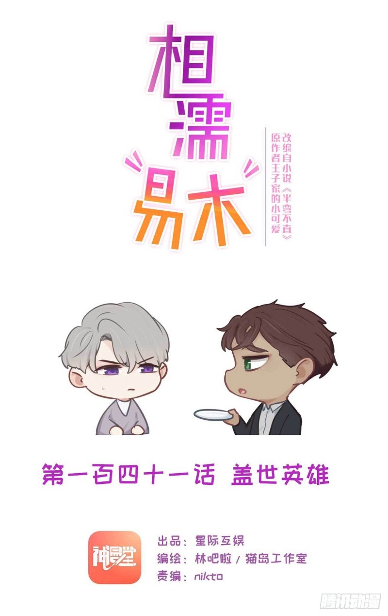 第141话：盖世英雄0