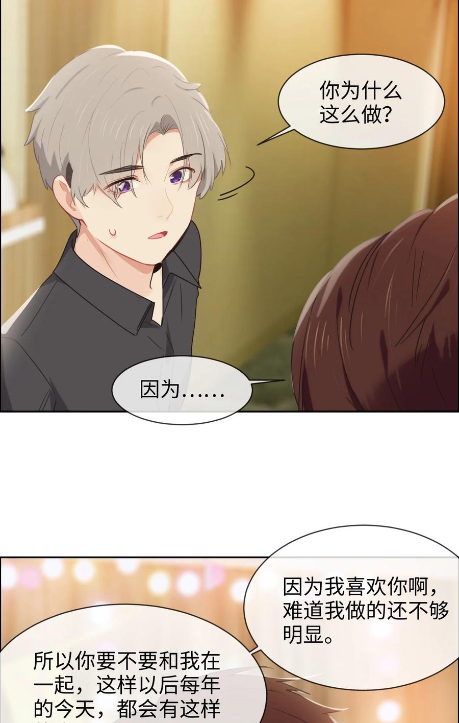 第212话：生日要在一起过17