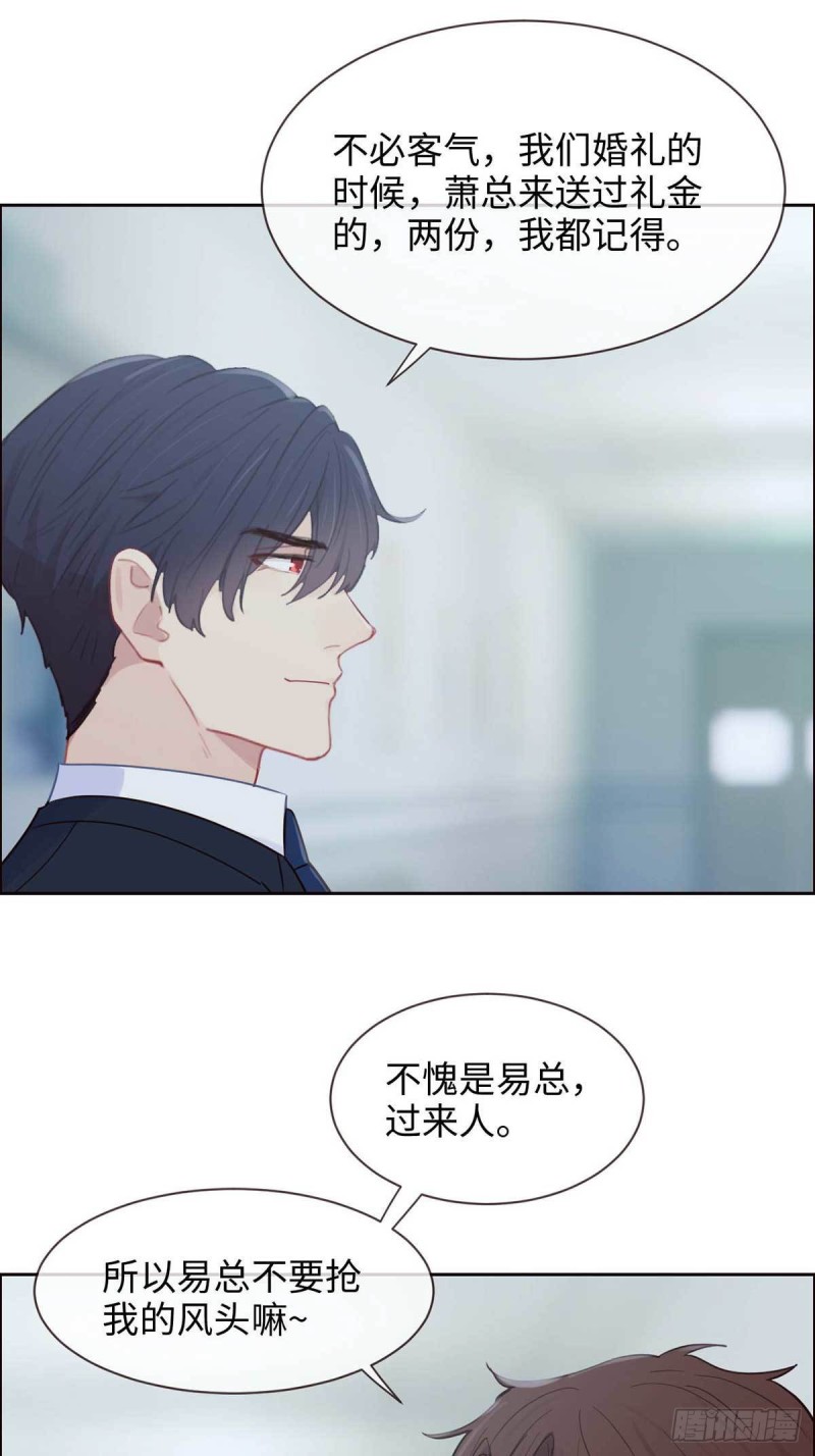 第140话：吃飞醋的易总16