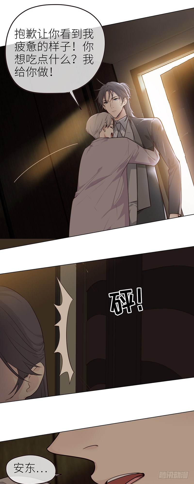 第29话：滥情15