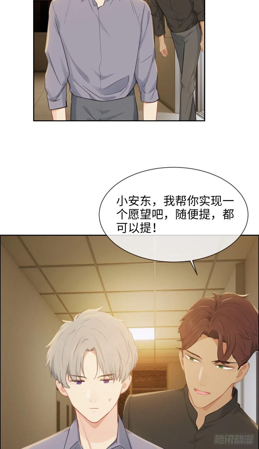 第198话：小安东一起去吗？17